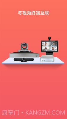 会讯通云会议2022截图1 会讯通云会议2022截图1