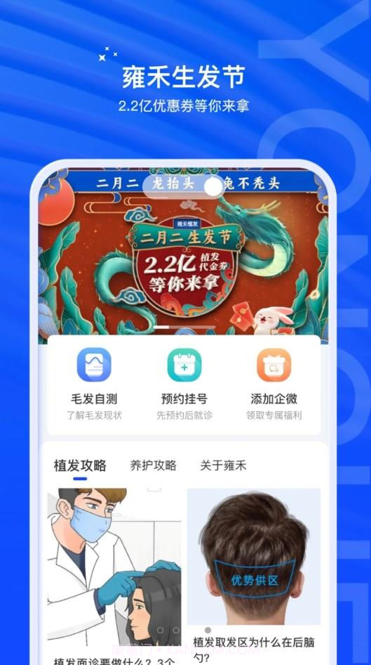 雍禾毛发健康服务截图1