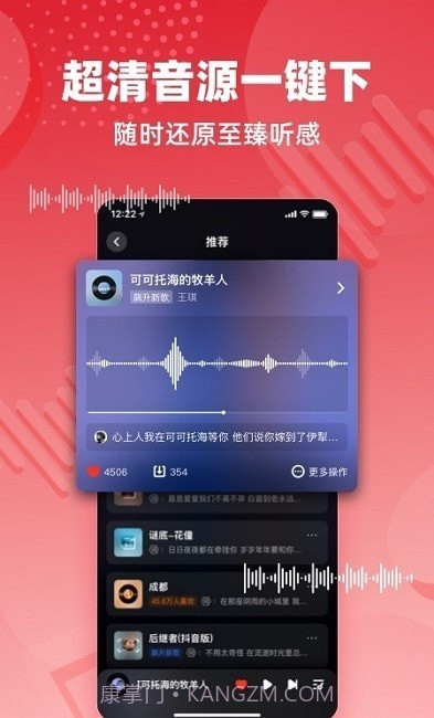 快音车载音乐截图3