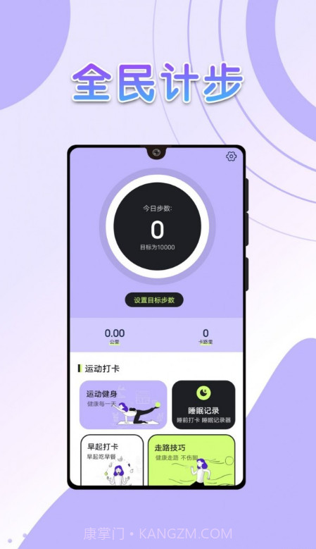 流动全民计步截图5 流动全民计步截图5