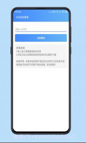 QQ冻结查询截图1