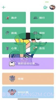 心之力健身系统截图3