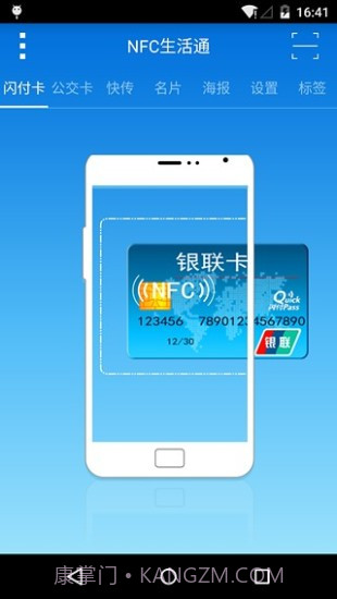 NFC生活通下载|NFC生活通V1.0.5 最新免费版截图4 NFC生活通下载|NFC生活通V1.0.5 最新免费版截图4