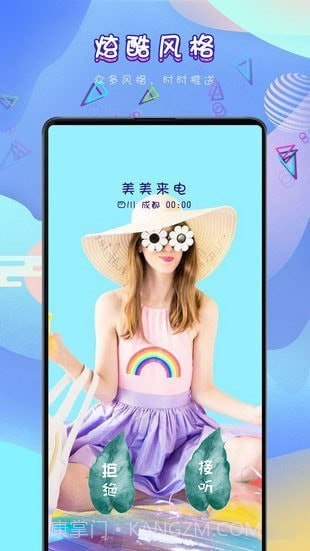 美美来电截图1 美美来电截图1