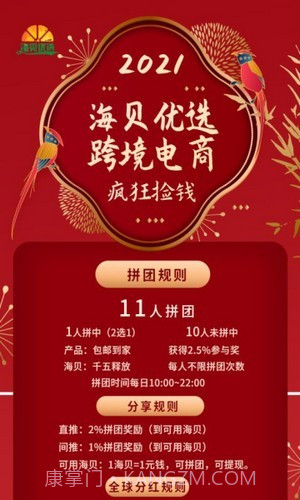 海贝优选截图2 海贝优选截图2