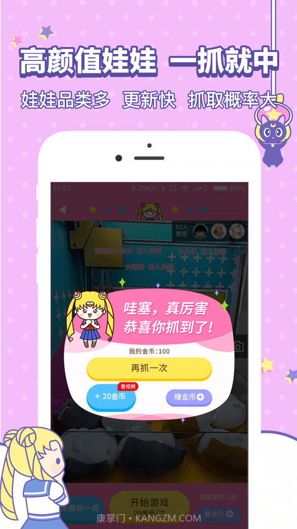 美少女抓娃娃机截图4 美少女抓娃娃机截图4