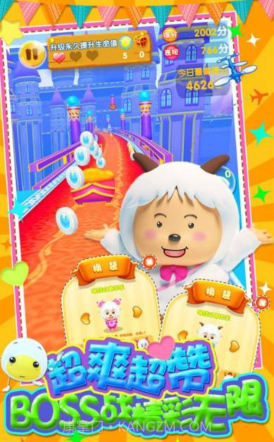 喜羊羊快跑助手截图2 喜羊羊快跑助手截图2