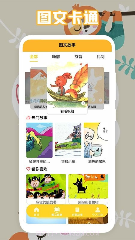 园园通助手截图1 园园通助手截图1