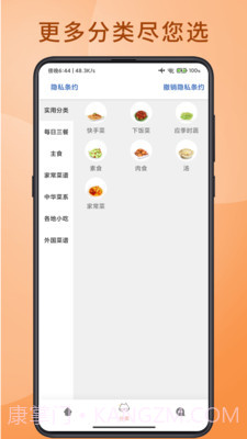 下厨房学做菜食谱大全截图1
