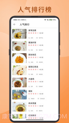 下厨房学做菜食谱大全截图3