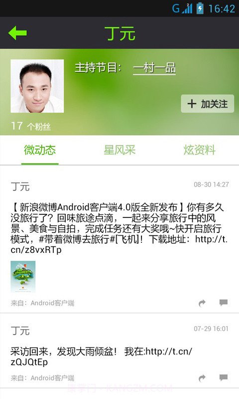 山东乡村广播截图5