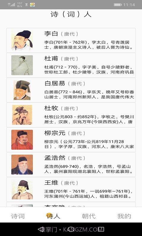 爱古词评鉴截图3 爱古词评鉴截图3