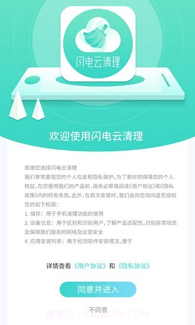 闪电云清理官网截图3