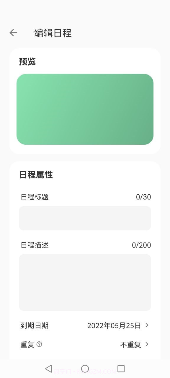 打工人必备日程管理截图2