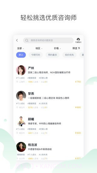 壹心理咨询截图2 壹心理咨询截图2