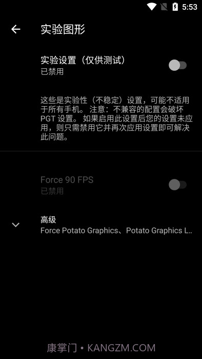 PGT+画质助手截图4 PGT+画质助手截图4