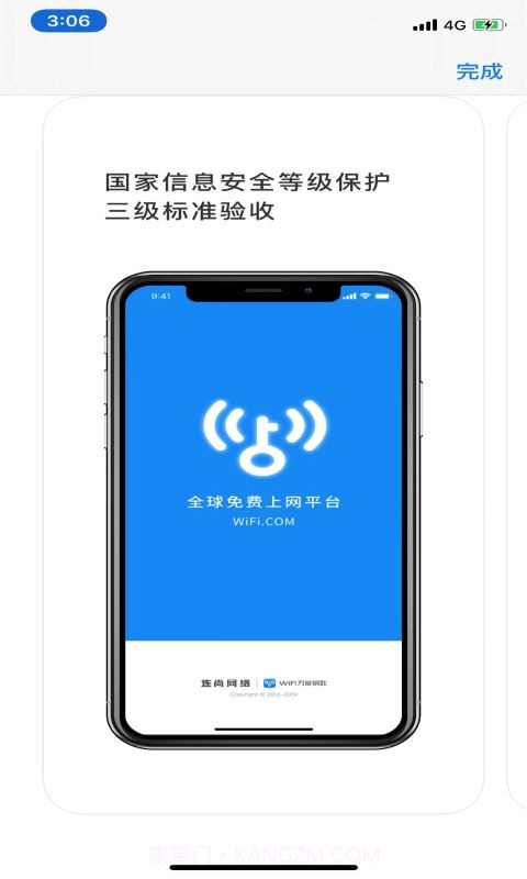 WIFI连连助手截图3