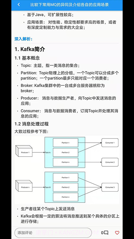 Java面试题库截图1