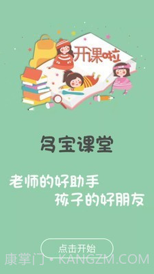 多宝课堂截图1 多宝课堂截图1