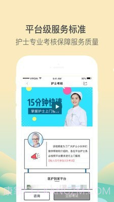 医护到家医生护士版截图3 医护到家医生护士版截图3