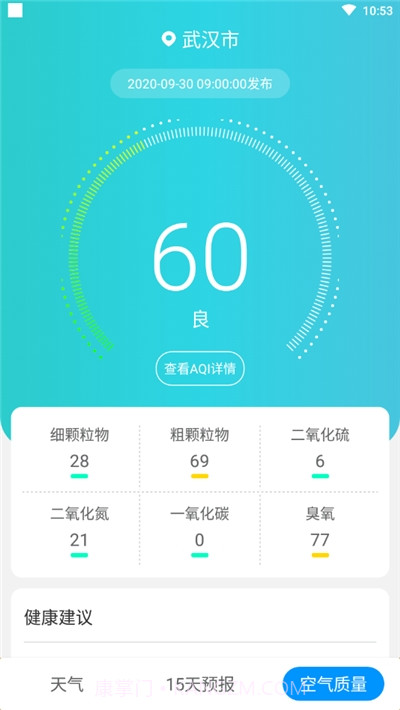 最好天气预报软件截图3 最好天气预报软件截图3