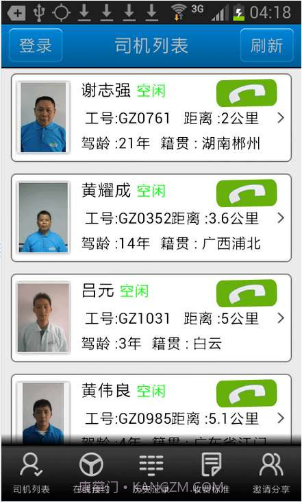 速代驾截图1 速代驾截图1