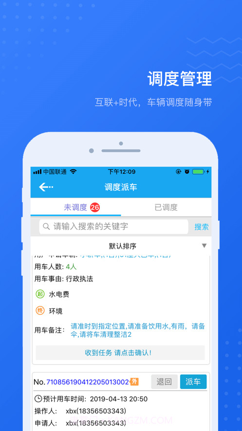 公务用车易截图4 公务用车易截图4