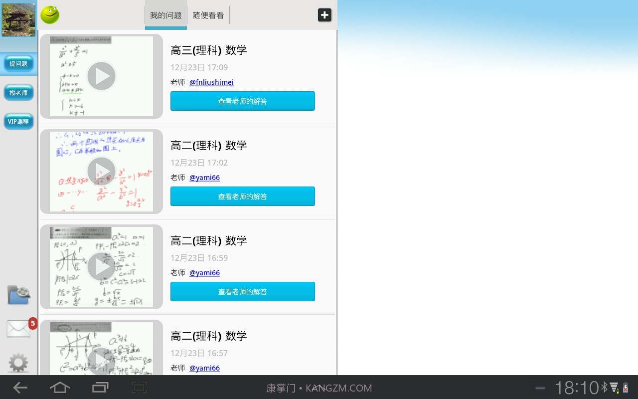 好分数辅导截图4
