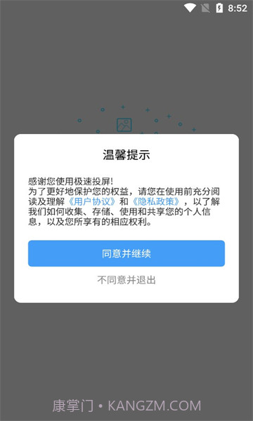 极速投屏v2.40.230105截图2