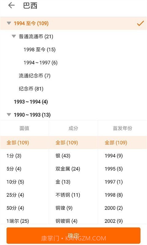 硬币收藏截图2 硬币收藏截图2