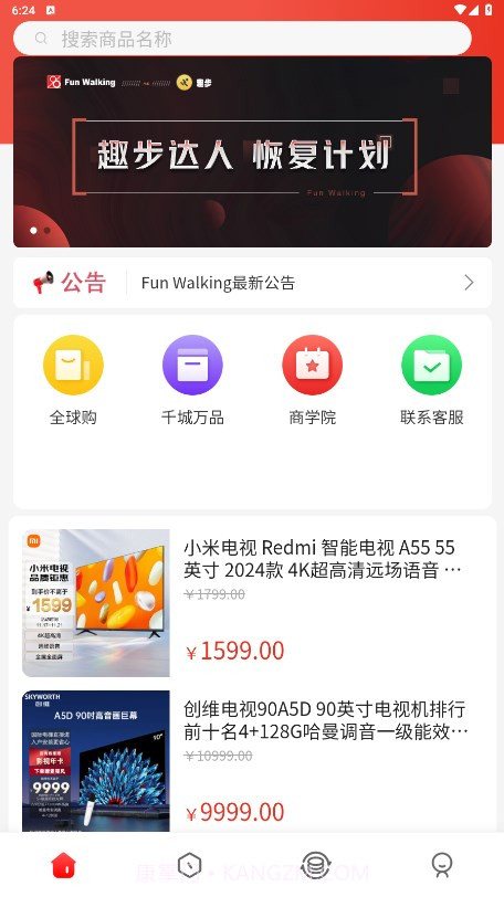 Fun Walking电商截图1