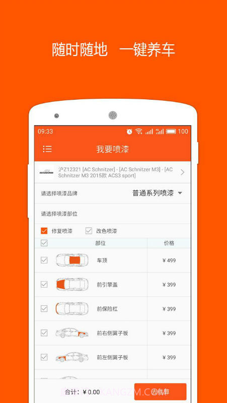 柚紫养车截图5 柚紫养车截图5
