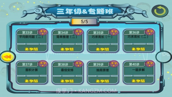 葱喵儿奥数截图4 葱喵儿奥数截图4