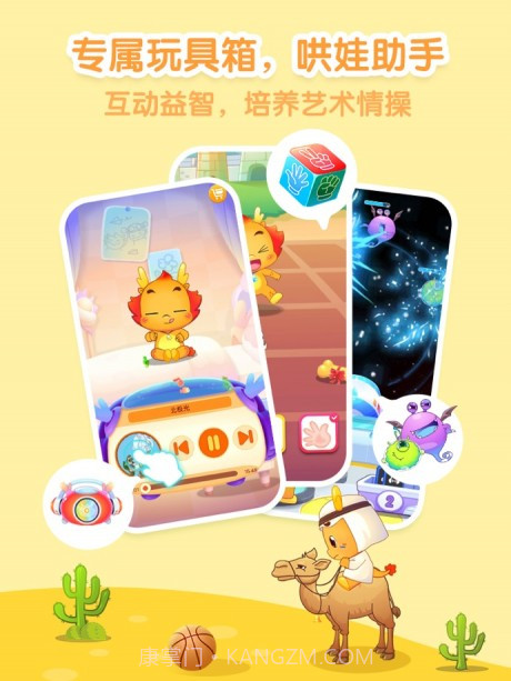 小伴龙截图3 小伴龙截图3