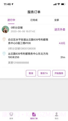 送贝骑手端截图4