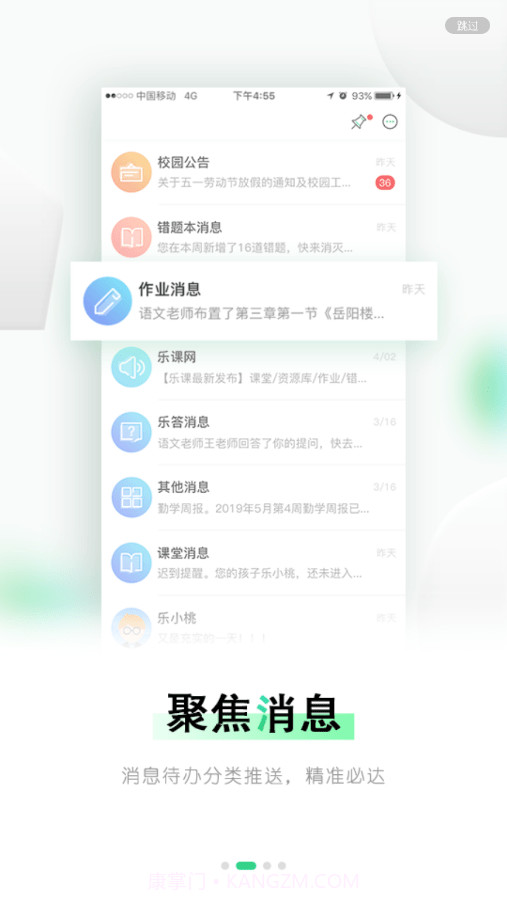 乐桃家校截图2 乐桃家校截图2