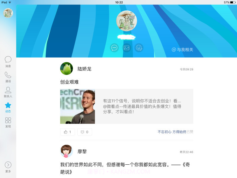 QQHDforiPad截图4 QQHDforiPad截图4