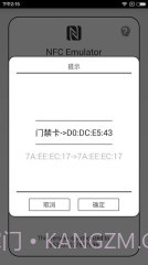 NFC门禁卡模拟器:NFC Emulator截图1 NFC门禁卡模拟器:NFC Emulator截图1