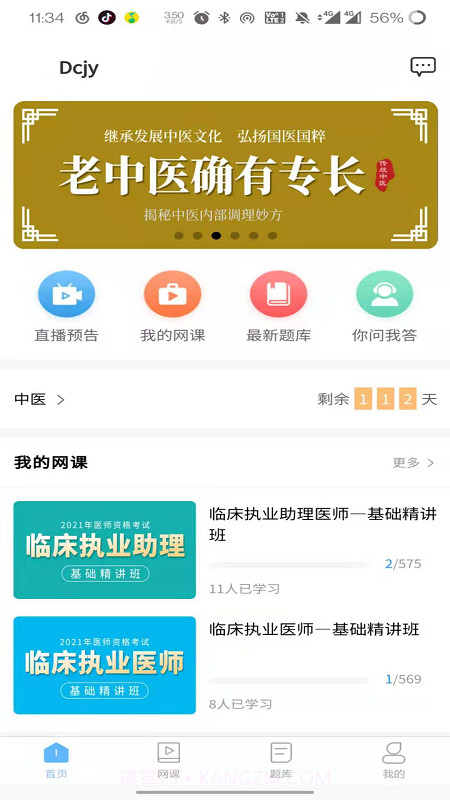 医考同学截图3 医考同学截图3