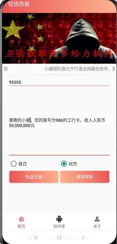短信伪装截图2