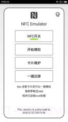 NFC门禁卡模拟器:NFC Emulator截图2 NFC门禁卡模拟器:NFC Emulator截图2