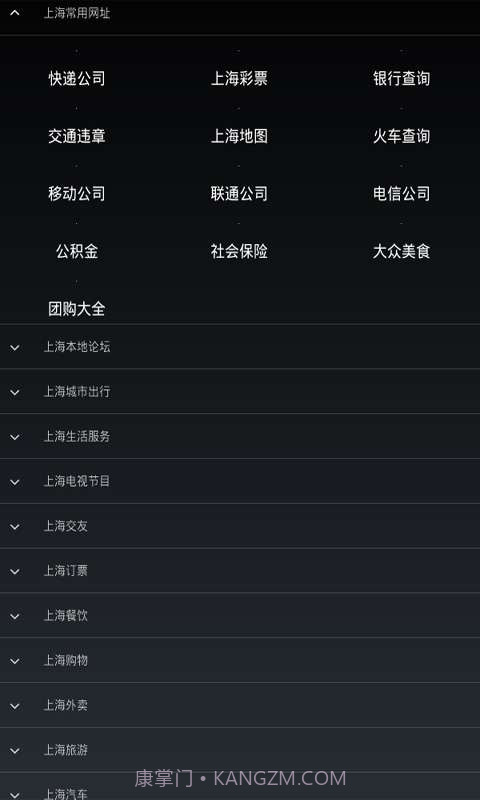 上海导航截图2 上海导航截图2