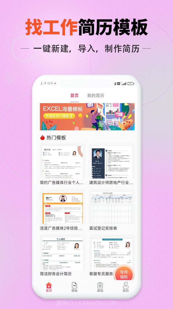 迅编简历模板截图1 迅编简历模板截图1