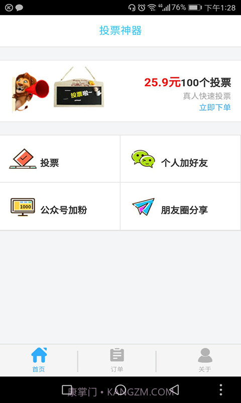 投票神器截图1 投票神器截图1