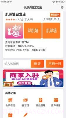 趴趴墙商家版截图1 趴趴墙商家版截图1