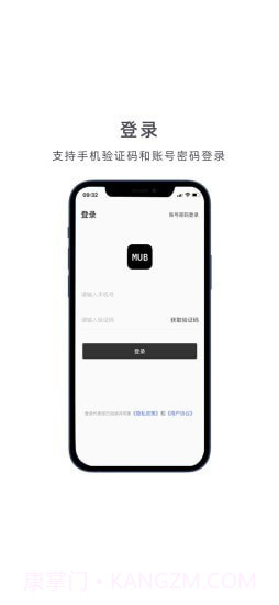 MUB商户助手截图1