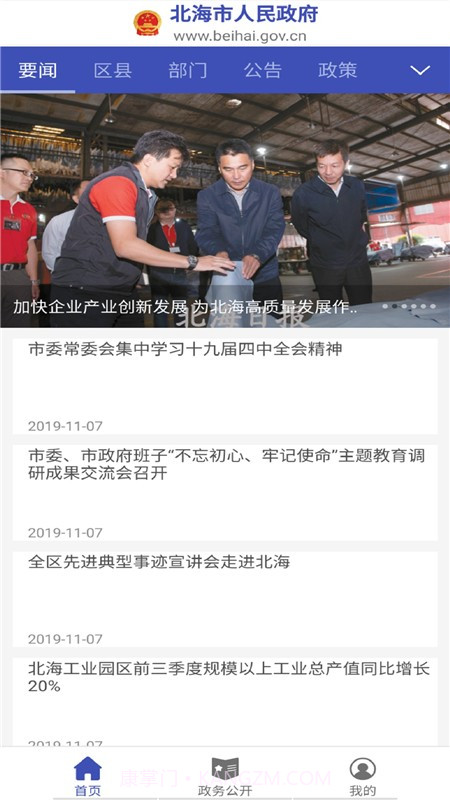 北海市政府手机版截图1 北海市政府手机版截图1