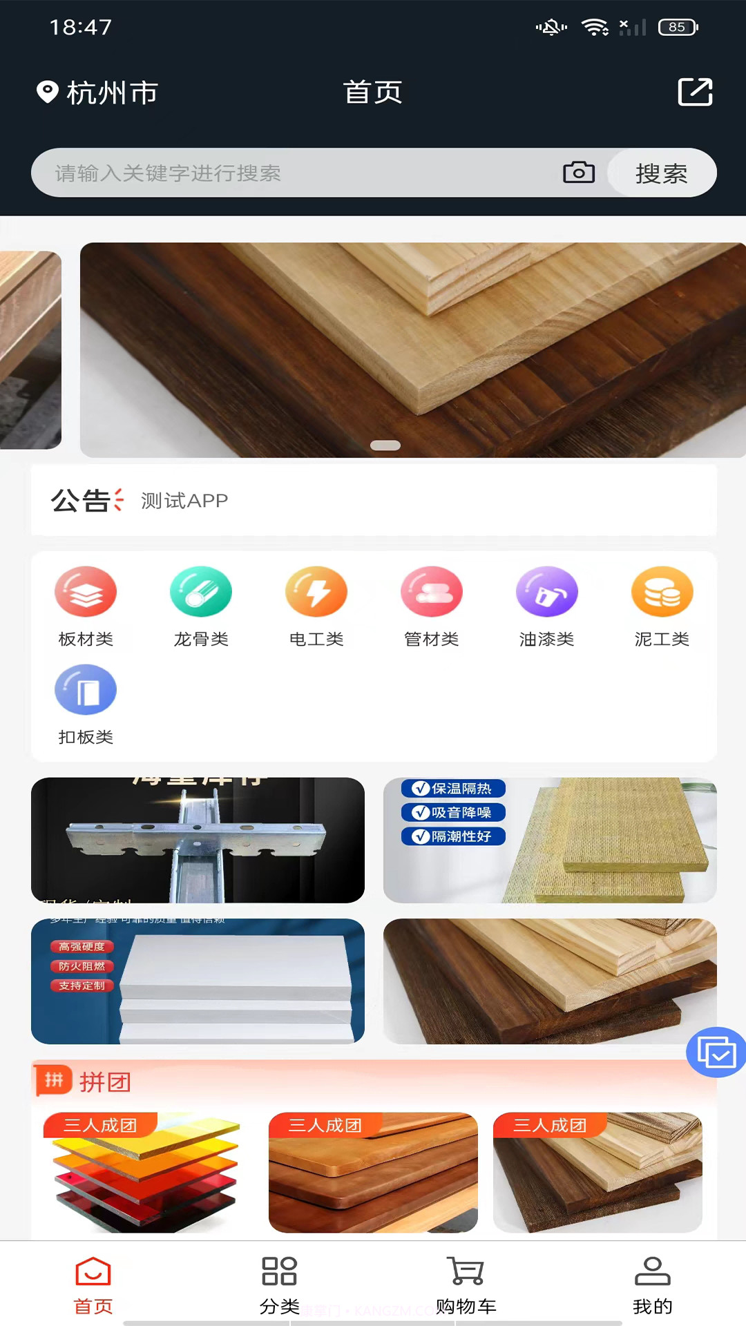 云购建材截图3 云购建材截图3