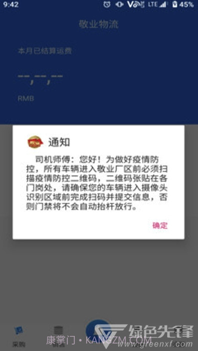 敬业园区(车辆信息登记管理)V1.4.3 安卓最新版截图2 敬业园区(车辆信息登记管理)V1.4.3 安卓最新版截图2