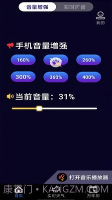 即刻扩音器截图3 即刻扩音器截图3